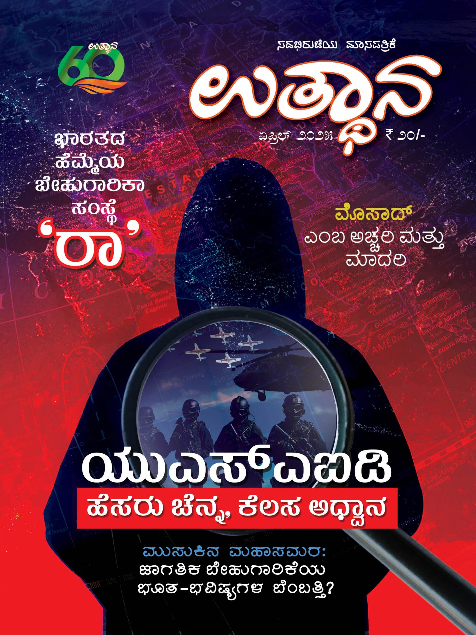 Utthana Magazine